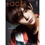 中古芸能雑誌  +act. 2020年2月号 プラスアクト