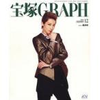 中古芸能雑誌 セット)宝塚GRAPH 2015年12冊セット