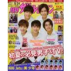 中古芸能雑誌 首都圏版月刊ザ・テレビジョン 2020年6月号