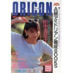 中古芸能雑誌 オリコンウィークリー 1990年9月3日号