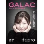  б/у артистический талант журнал GALAC 2020 год 10 месяц номер ....