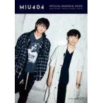 中古芸能雑誌  「MIU404」 公式メ