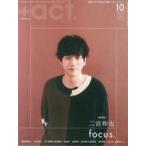 中古芸能雑誌  +act. 2020年10月号 プラスアクト