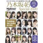  б/у артистический талант журнал дополнение есть ) Nikkei enta Tein men to! Nogizaka 46 Special 2020
