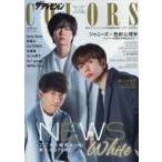 中古芸能雑誌 ザテレビジョンCOLORS Vol.49 WHITE