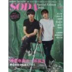 中古芸能雑誌 SODA Special Edition 2021