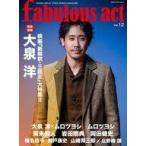 中古芸能雑誌 fabulous act 12