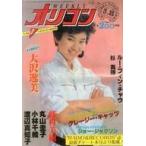  б/у артистический талант журнал Orrico n we k Lee 1983 год 3 месяц 25 день номер 