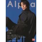 中古芸能雑誌 TVガイドAlpha EPISODE MM