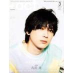 中古芸能雑誌  +act. 2021年3月号 プラスアクト