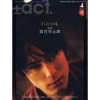 中古芸能雑誌  +act. 2021年4月号 プラスアクト