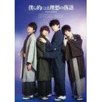中古芸能雑誌  「僕ら的には理想の落語」 オフィシャルBOOK