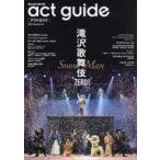  б/у артистический талант журнал act guide 2021 Season 8