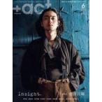中古芸能雑誌  +act. 2021年6月号 プラスアクト