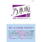  б/у артистический талант журнал Nogizaka 46..10 год глаз. героиня 
