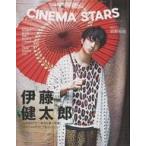 中古芸能雑誌 TVガイドPERSON特別編集 CINEMA STARS VOL.4 Amazon限定カバーVer.