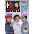 中古芸能雑誌 オリコンウィークリー 1992年2月24日号