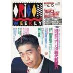中古芸能雑誌 オリコンウィークリー 1992年6月15日号
