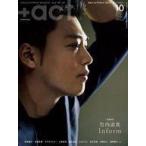 中古芸能雑誌  +act. 2021年10月号 プラスアクト