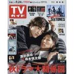  б/у артистический талант журнал еженедельный TV гид ( Kanto версия ) 2021 год 9 месяц 24 день номер 