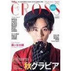 中古芸能雑誌 付録付)TVfan CROSS 2021年11月号 Vol.40