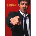 中古芸能雑誌 付録付)「ドラゴン桜」公式メモリアルブック Amazon限定表紙Ver.
