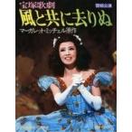  б/у артистический талант журнал Takarazuka .. снег комплект .. способ наряду с ... Margaret * Mitchell оригинальное произведение 