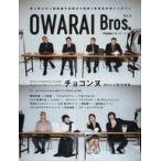中古芸能雑誌 お笑いBros. Vol.3