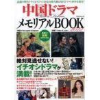 中古芸能雑誌 中国ドラマメモリアルBOOK 2022