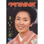  б/у артистический талант журнал graph NHK 1977 год 7 месяц номер 