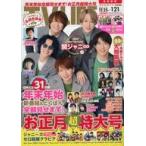 中古芸能雑誌 付録付)TVライフ首都圏版 2022年1月21日号