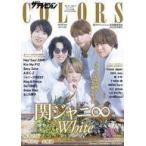 中古芸能雑誌 ザテレビジョンCOLORS Vol.53 WHITE