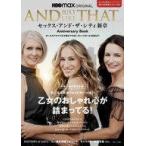 中古芸能雑誌 付録付)AND JUST LIKE THAT... セックス・アンド・ザ・シティ新章 Anniv