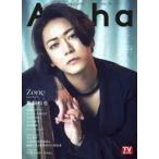 中古芸能雑誌 TVガイドAlpha EPISODE ZZ