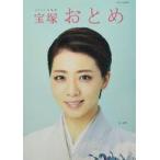  б/у артистический талант журнал Takarazuka ...2022 года выпуск 