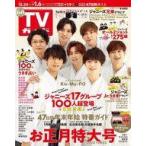  б/у артистический талант журнал еженедельный TV гид ( Kanto версия ) 2022 год 12 месяц 30 день номер 