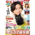中古芸能雑誌 TVライフ首都圏版 2023年3月17日号