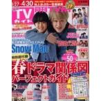  б/у артистический талант журнал дополнение есть ) ежемесячный TV гид Hokkaido версия 2023 год 5 месяц номер 