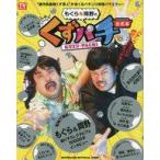 中古芸能雑誌 「もぐら×岡野のくずパチ」公式本