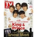  б/у артистический талант журнал еженедельный TV гид ( Kanto версия ) 2023 год 4 месяц 28 день номер 