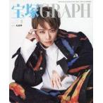  б/у артистический талант журнал дополнение есть ) Takarazuka GRAPH 2023 год 8 месяц номер 