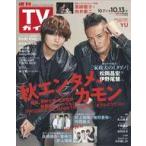  б/у артистический талант журнал еженедельный TV гид ( Kanto версия ) 2023 год 10 месяц 13 день номер 