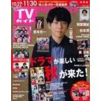  б/у артистический талант журнал ежемесячный TV гид Shizuoka версия 2023 год 12 месяц номер 