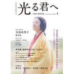  б/у артистический талант журнал NHK2024 год большой река драма светится ..THE BOOK