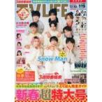 中古芸能雑誌 付録付)TVライフ首都圏版 2024年1月19日号