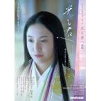 中古芸能雑誌 付録付)NHK大河ドラマ・ガイド 光る君へ 前編