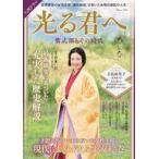 中古芸能雑誌 大河ドラマ 光る君へ 紫式部とその時代