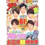中古芸能雑誌 付録付)ザ・テレビジョン広島山口(東)島根鳥取版 2016年1月8日号