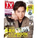 中古芸能雑誌 週刊TVガイド(関東版) 2024年7月19日号
