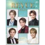 中古芸能雑誌 TAKARAZUKA REVUE 2024